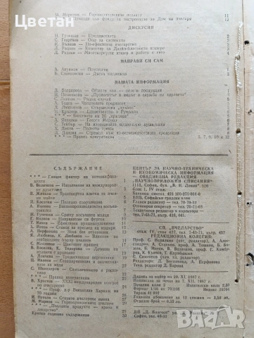стари полезни списания и книги пчеларство, снимка 13 - Колекции - 54343612