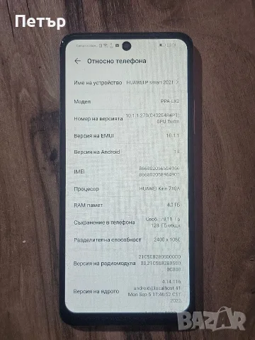 Huawei P Smart 2021 – 4GB RAM / 128GB – КАТО НОВ