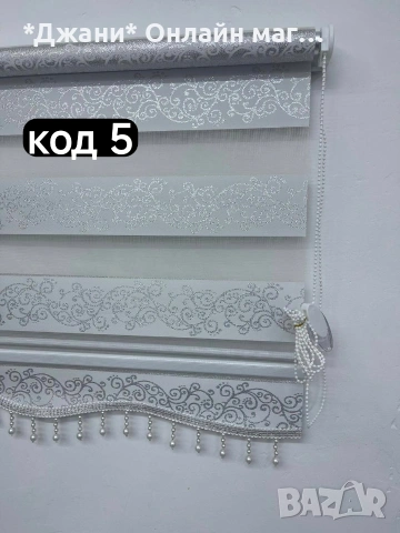 Кристални щори Ден и Нощ 💎 налични всички размери, снимка 6 - Щори - 54790458