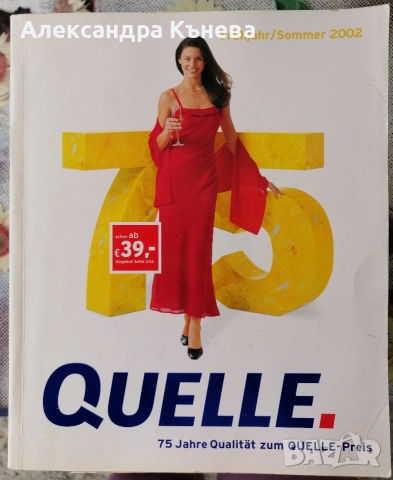 Каталози Quelle, OTTO, снимка 4 - Специализирана литература - 54660647