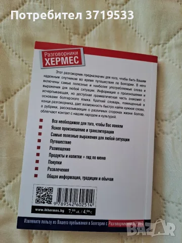 !!Намаление!! Руско български разговорник, снимка 3 - Чуждоезиково обучение, речници - 55435688
