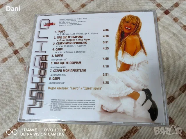 СД Лили Иванова - ТАНГО - 30€ , снимка 5 - CD дискове - 55340025