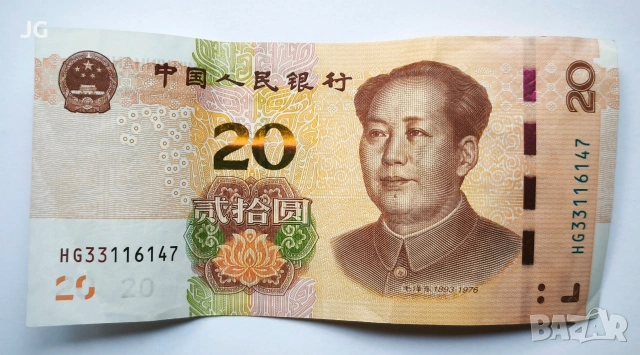 Китайска банкнота 20 юана Китай 2019 20 юана 2019 Китай 貳拾圓 中国人民银行