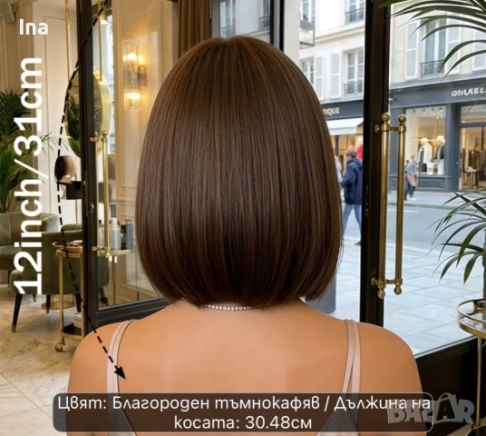 Кестенява луксозна каре перука, снимка 4 - Аксесоари за коса - 54544396