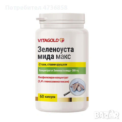 Зеленоуста мида макс – за здрави стави, 60 капсули