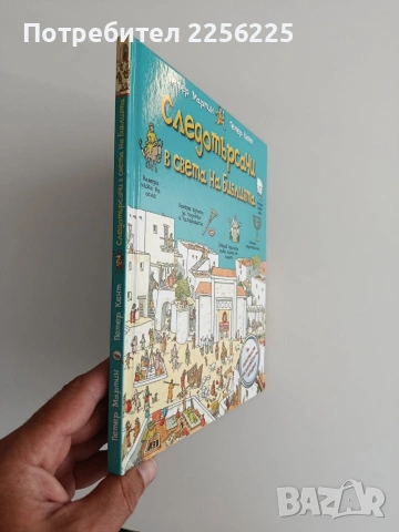 Следотърсачи в света на Библията, снимка 6 - Детски книжки - 55089373