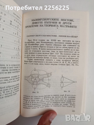 Математическа мозайка, снимка 2 - Специализирана литература - 55559391