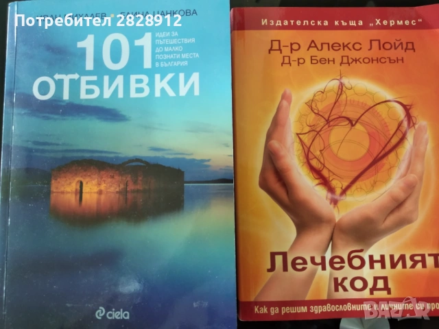 две книги за пътешественици и търсещи промяна в живота
