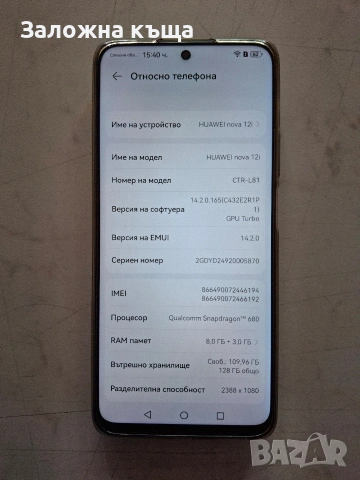 Huawei Nova 12i Dual - 8GB RAM / 128GB / 108MPx / 5000mAh, снимка 6 - Huawei - 54411340