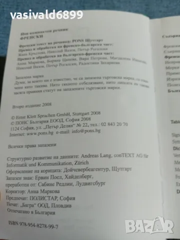 "Нов компактен френски речник", снимка 6 - Чуждоезиково обучение, речници - 55330134