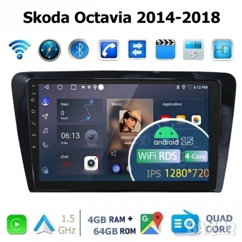 10” 2-DIN мултимедия за Skoda Octavia (2014-2018) с Android 15, 4/64GB, 1280x720, CP и AA 