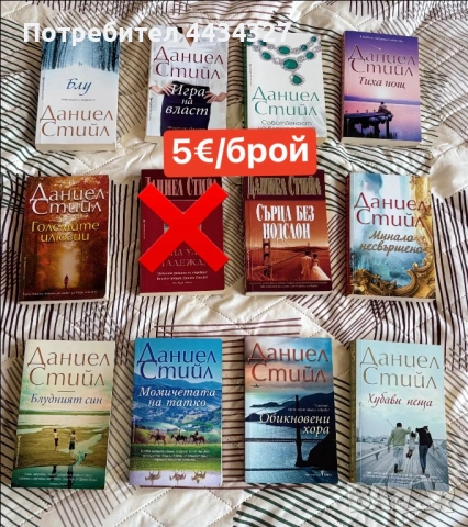 Разнообразни книги , снимка 3 - Художествена литература - 54486080