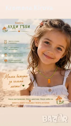 Детско колие с желирано мече, мъниста и стомана. Бижута Луди гъби.