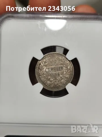 50 стотинки 1910г. AU55 без чертичка