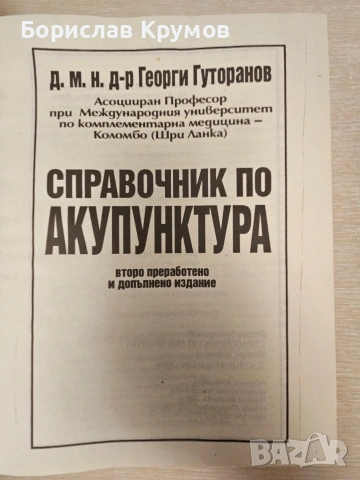 Акупунктура - справочници, снимка 2 - Специализирана литература - 54897372