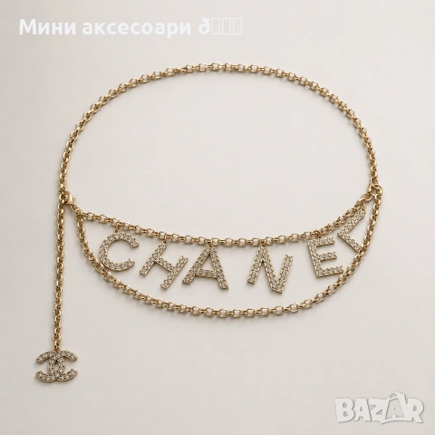 CHANEL колан , снимка 6 - Колани - 55049688
