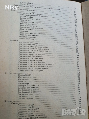 Вегетарианство и суровоядство , снимка 15 - Специализирана литература - 54333274
