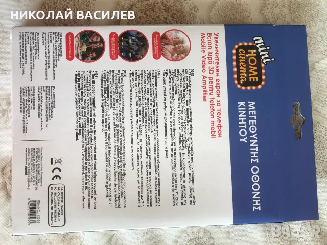 Увиличилен  екран  за  смартфон .Лупа.  , снимка 9 - Аксесоари за Apple - 55567202