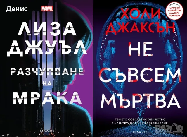 Трилъри и криминални романи от изд. Егмонт, Ерове– 06:, снимка 7 - Художествена литература - 55623527