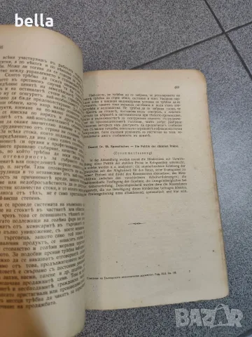 Списание на Българското икономическо дружество“ от 1943 г., книжка 7-8, снимка 4 - Антикварни и старинни предмети - 55508996