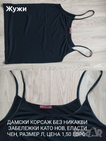 ДАМСКИ БИКИНИ, БЮСТИЕТА ,КОРСАЖИ ,БОДИТА, снимка 18 - Бельо - 51195736