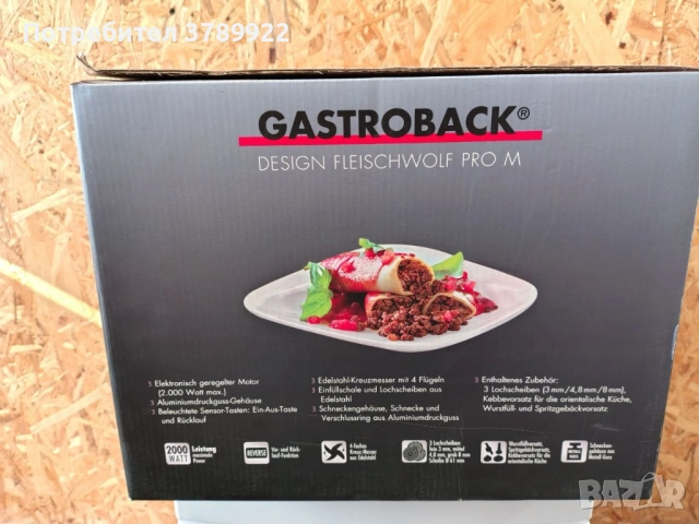 Електрическа Месомелачка Gastroback Pro M 41408, 2000 W, снимка 4 - Месомелачки - 54759309