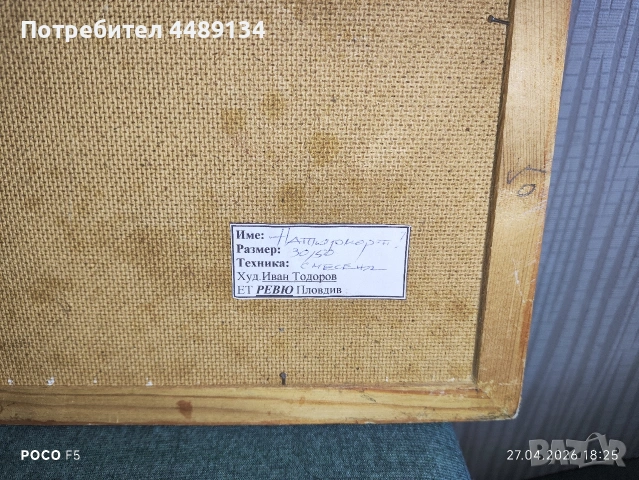 Картина. Български художник., снимка 3 - Антикварни и старинни предмети - 54344988