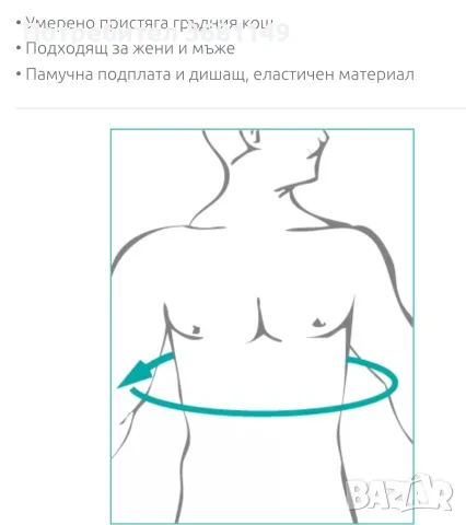 Медицински гръден колан(пояс), снимка 2 - Корсети, колани и коректори - 49367785