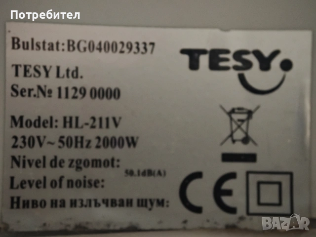 Продавам вентилаторна печка TESY HL-211V – 2000W, компактна и надеждна - цена 20 €, снимка 2 - Отоплителни печки - 55277601