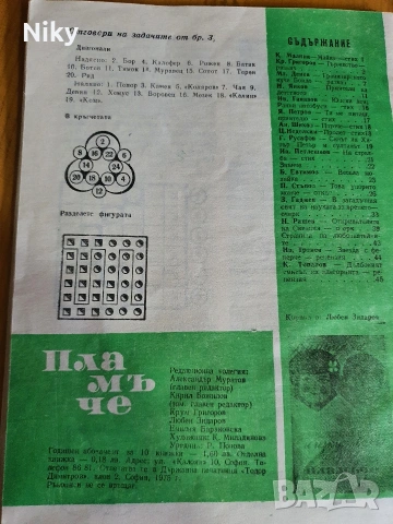 Детско списание Пламъче , снимка 4 - Детски книжки - 54593517
