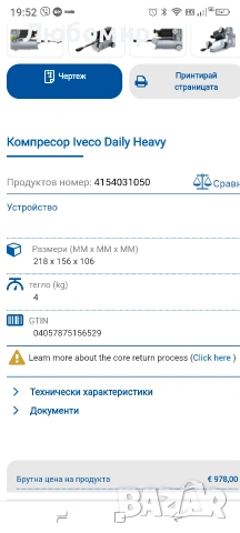 4154031050 Компресор за въздушно окачване  IVECO Daily , снимка 5 - Части - 55211788