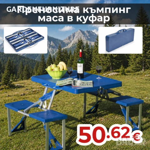 Преносима Алуминиева маса WerkBull с 4 стола,90x70x70 см