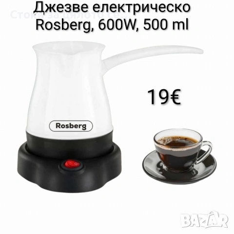 Джезве електрическо Rosberg, 600W, 500мл, 4 цвята