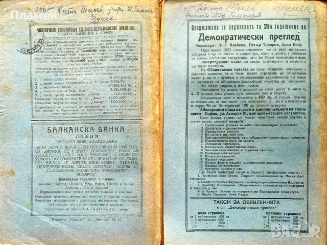 Демократически преглед. Кн. 1-10 / 1923, снимка 2 - Антикварни и старинни предмети - 55233980