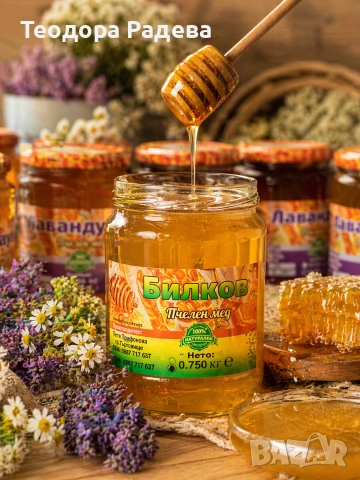 Билков пчелен мед!