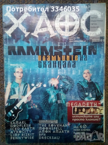 Списание ХАОС, снимка 10 - Други музикални жанрове - 55103973
