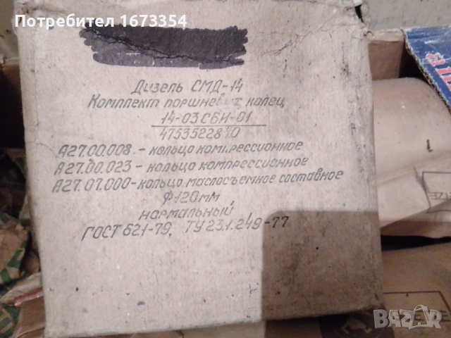Сегменти за ГАЗ53./СМД/,ГЬОТЦЕ И ДРУГИ, снимка 12 - Части - 29286664
