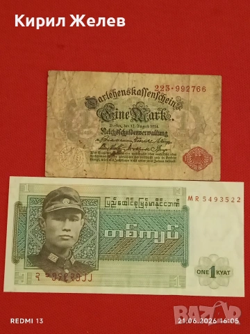 Лот банкноти 10 броя БИРМА,СИРИЯ, ХЪРВАТИЯ стари редки за КОЛЕКЦИЯ 54148, снимка 10 - Нумизматика и бонистика - 54988388