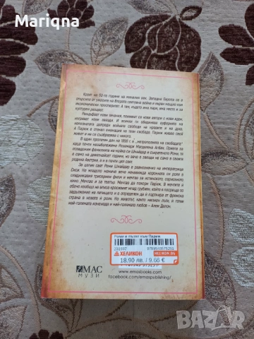 Биография на Роми Шнайдер, снимка 2 - Художествена литература - 54579149