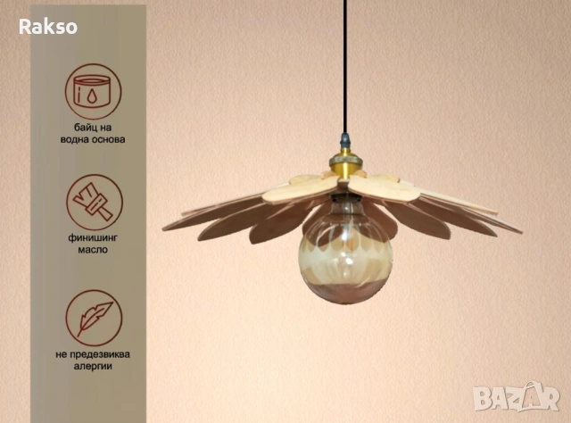 Полилей от дърво. Интериорно осветително тяло за таван ”Лотос”