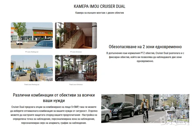 Двойна Wi-Fi Камера IMOU Cruiser Dual 10MP (2x5MP) - Въртяща, Външна, Smart, снимка 9 - IP камери - 55400839