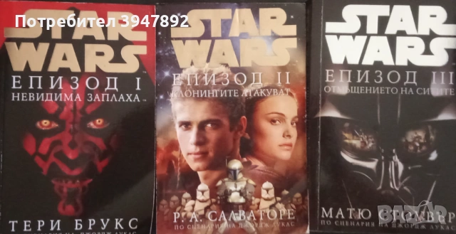 Star Wars Епизод 1-3
