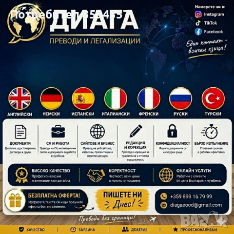 Диага - преводи и легализации