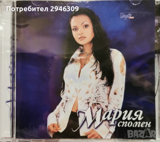 Мария - Спомен(2000)