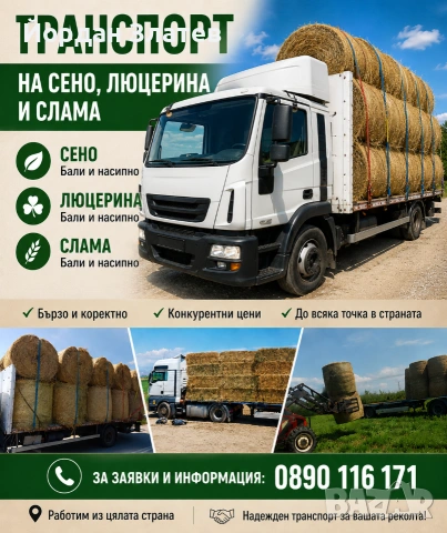 Транспорт на Слама и Сено