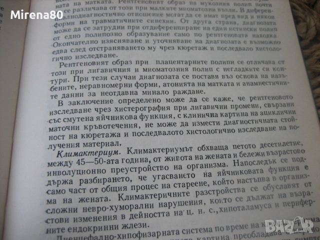 Рентгенова диагностика в гинекологията, снимка 5 - Специализирана литература - 53967170