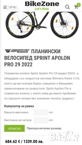 Планински велосипед Sprint Apolon Pro 29, снимка 7 - Велосипеди - 54537624
