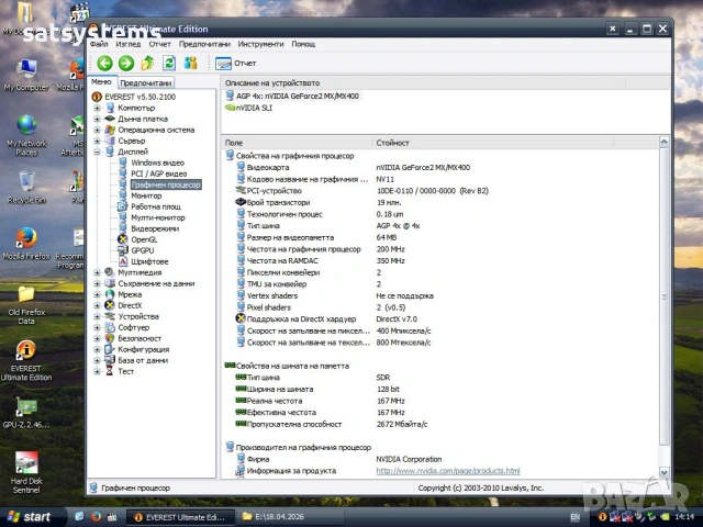Видео карта NVidia GeForce 2 MX400 Prolink Pixelview MVGA-NVG11AM 64MB SDR 128bit AGP, снимка 13 - Видеокарти - 54258770