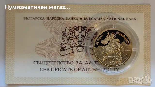100 лева 2007 година Св.Георги Победоносец