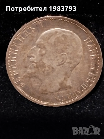 1 лев 1913г.Отличен!, снимка 2 - Нумизматика и бонистика - 54179234